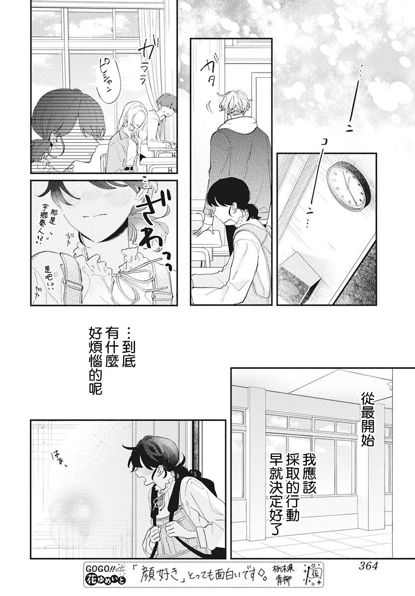 只靠脸的话才不会喜欢上你呢韩漫全集-第02话无删减无遮挡章节图片 