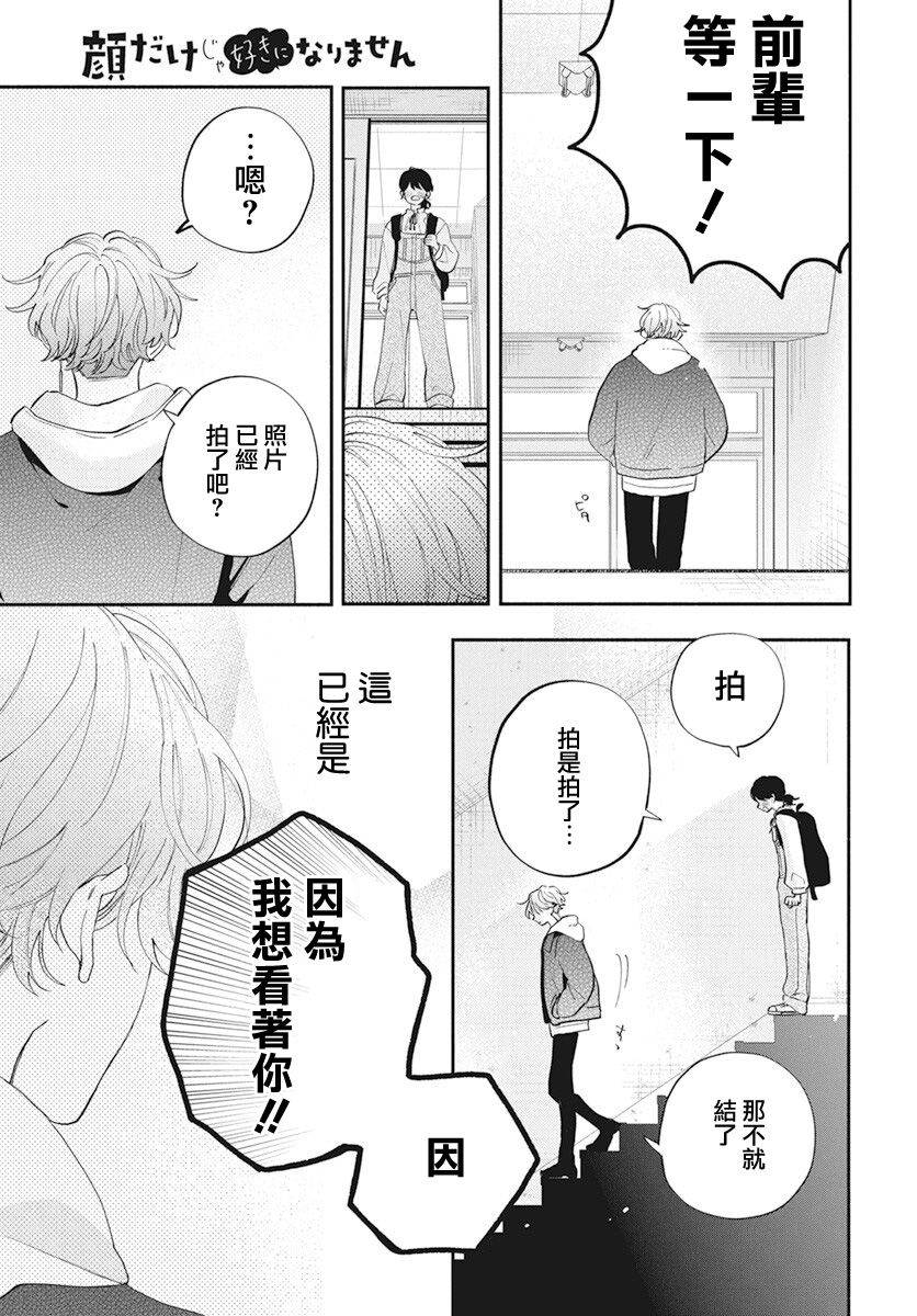 只靠脸的话才不会喜欢上你呢韩漫全集-第02话无删减无遮挡章节图片 