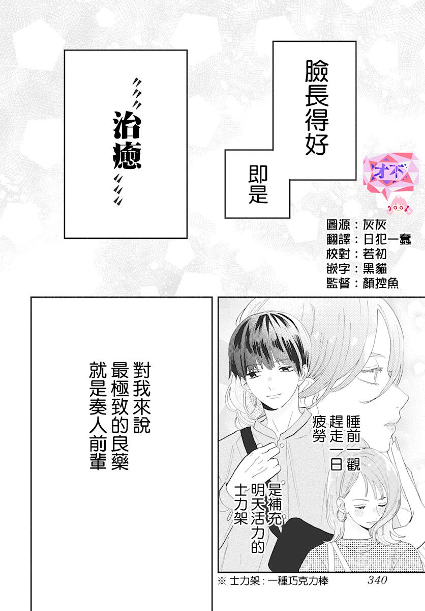 只靠脸的话才不会喜欢上你呢韩漫全集-第02话无删减无遮挡章节图片 