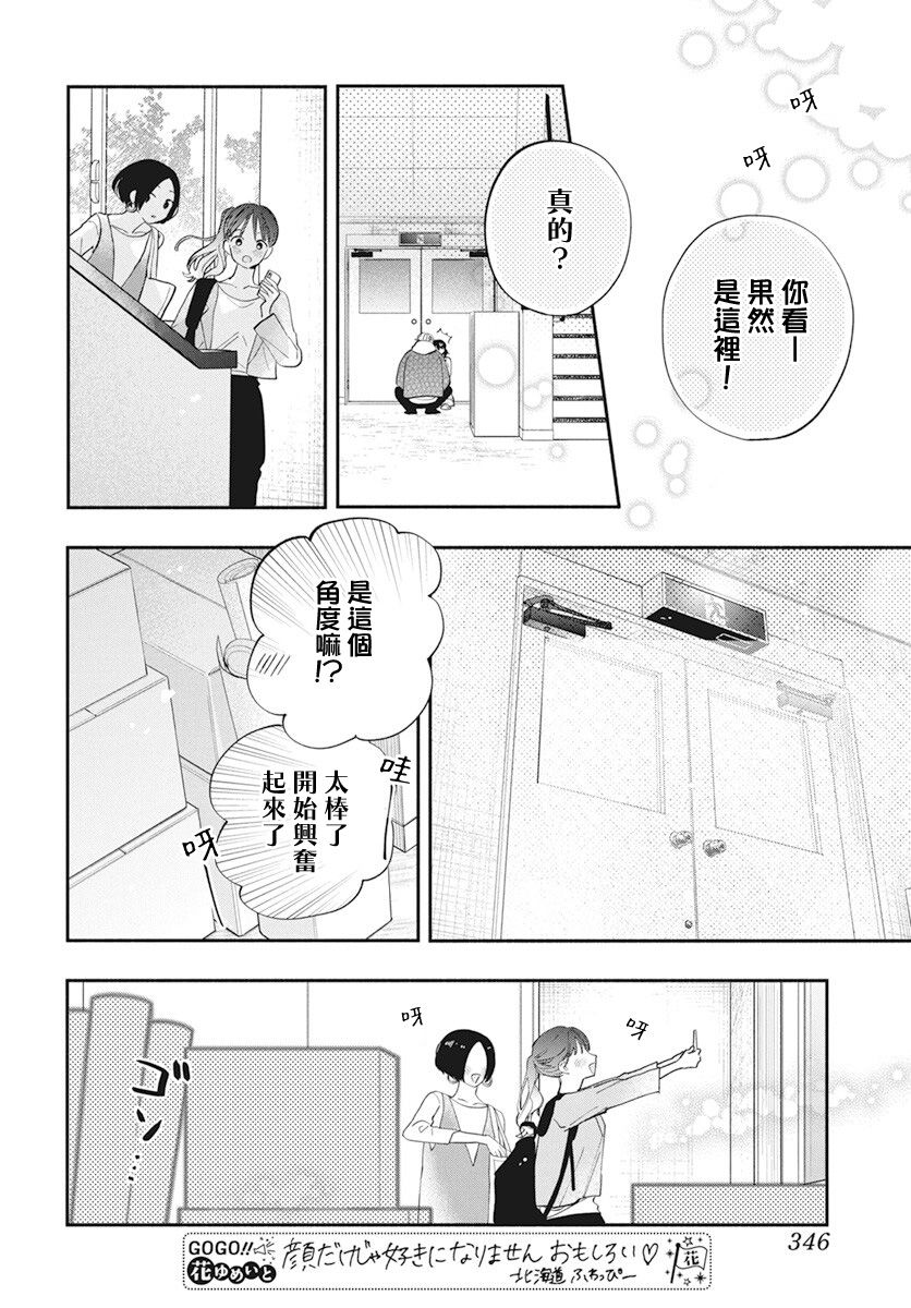只靠脸的话才不会喜欢上你呢韩漫全集-第02话无删减无遮挡章节图片 