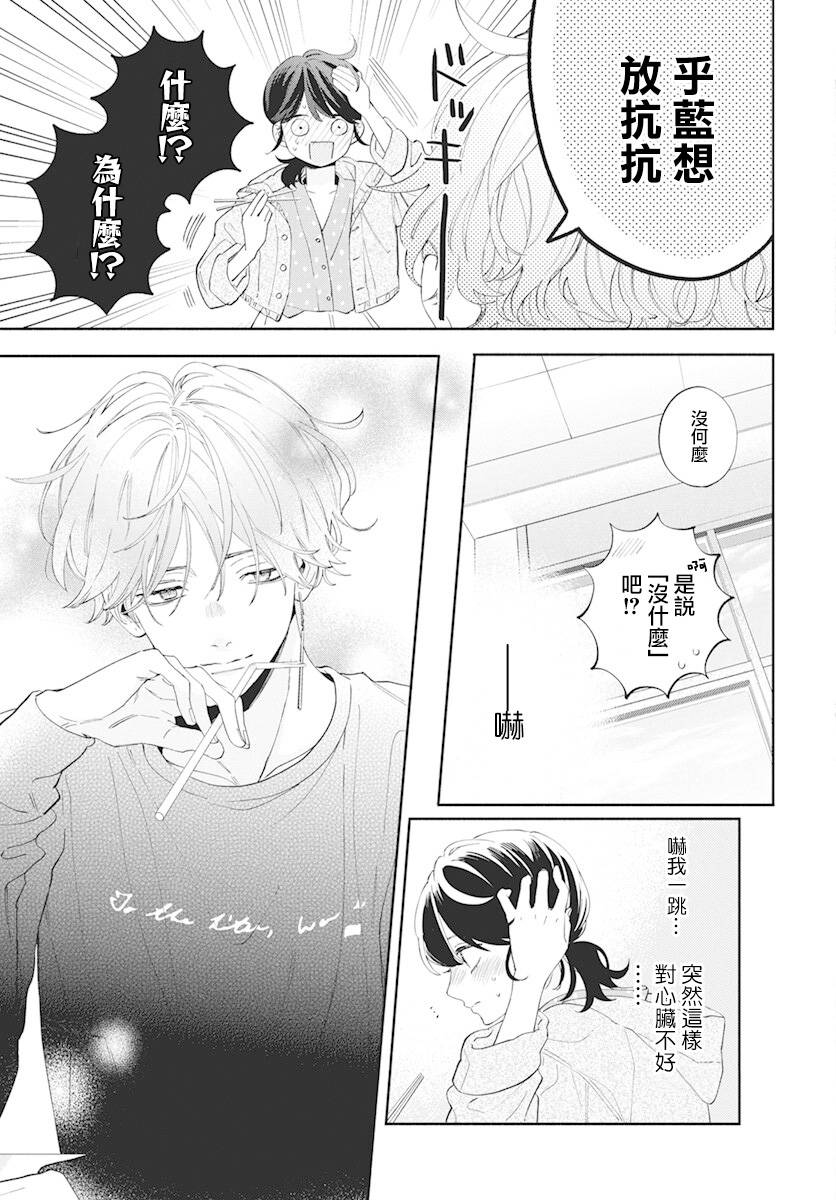 只靠脸的话才不会喜欢上你呢韩漫全集-第03话无删减无遮挡章节图片 