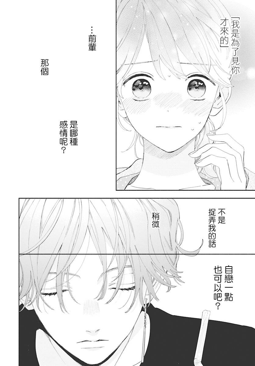 只靠脸的话才不会喜欢上你呢韩漫全集-第03话无删减无遮挡章节图片 