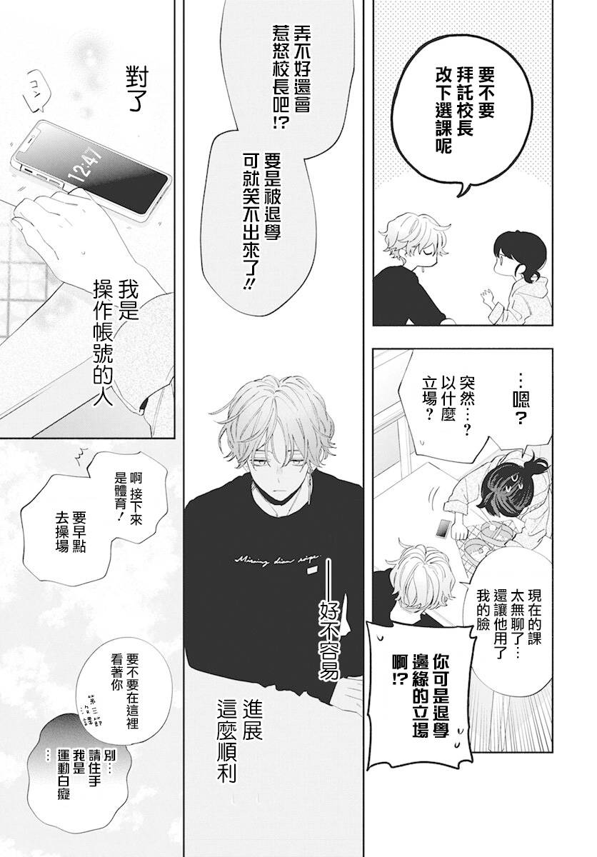 只靠脸的话才不会喜欢上你呢韩漫全集-第03话无删减无遮挡章节图片 