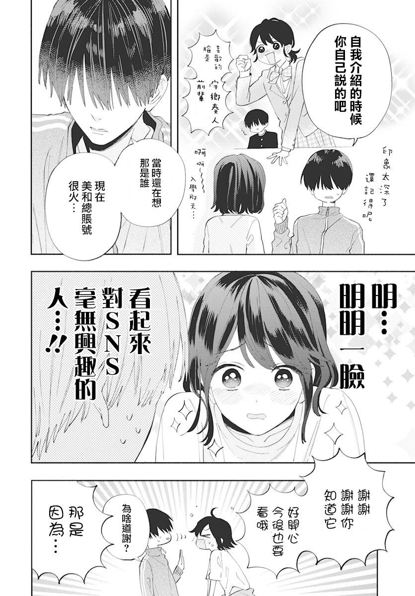 只靠脸的话才不会喜欢上你呢韩漫全集-第03话无删减无遮挡章节图片 