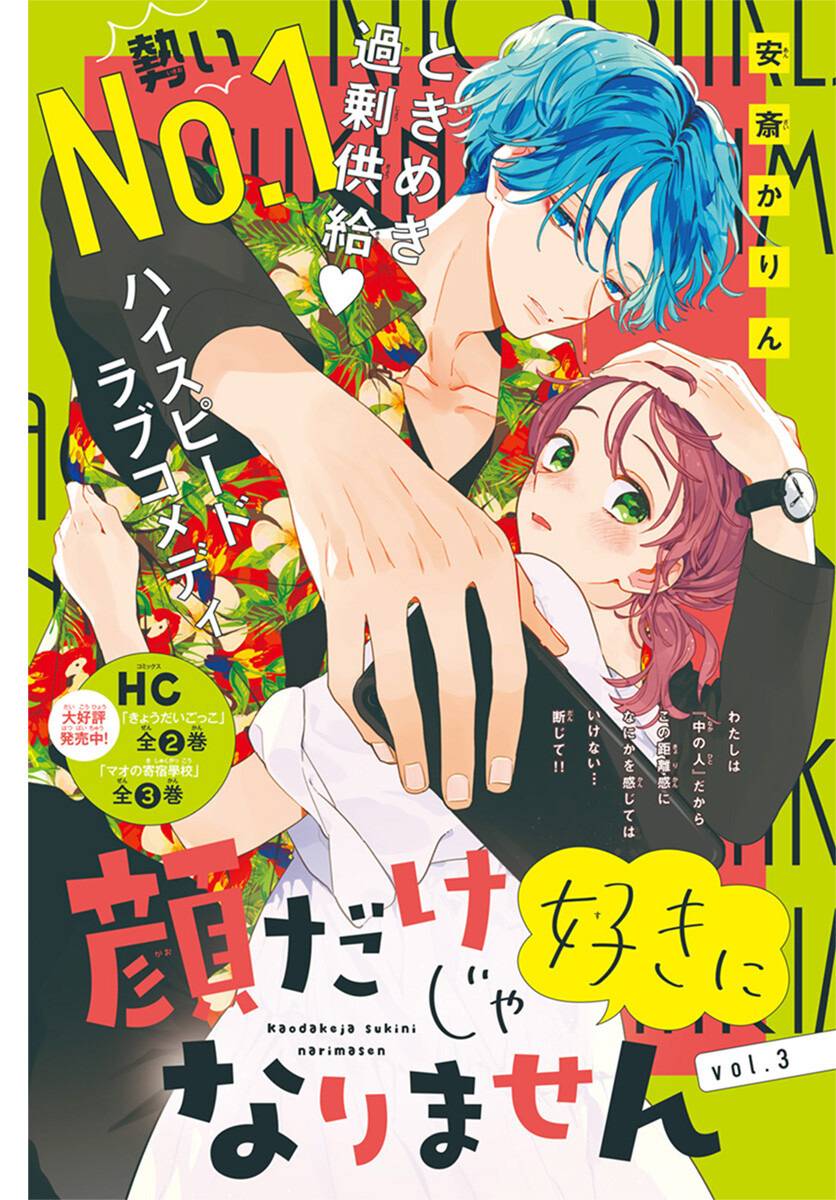 只靠脸的话才不会喜欢上你呢韩漫全集-第03话无删减无遮挡章节图片 