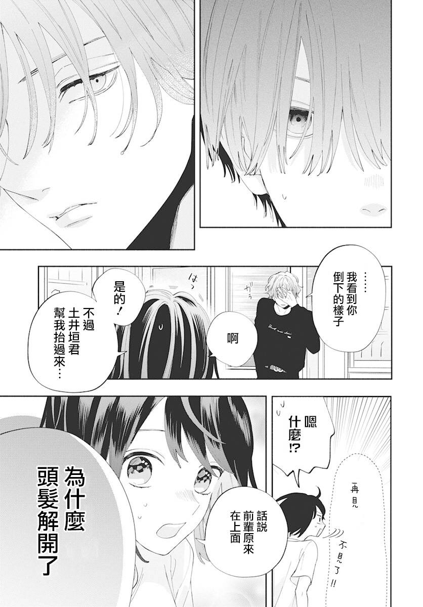只靠脸的话才不会喜欢上你呢韩漫全集-第03话无删减无遮挡章节图片 