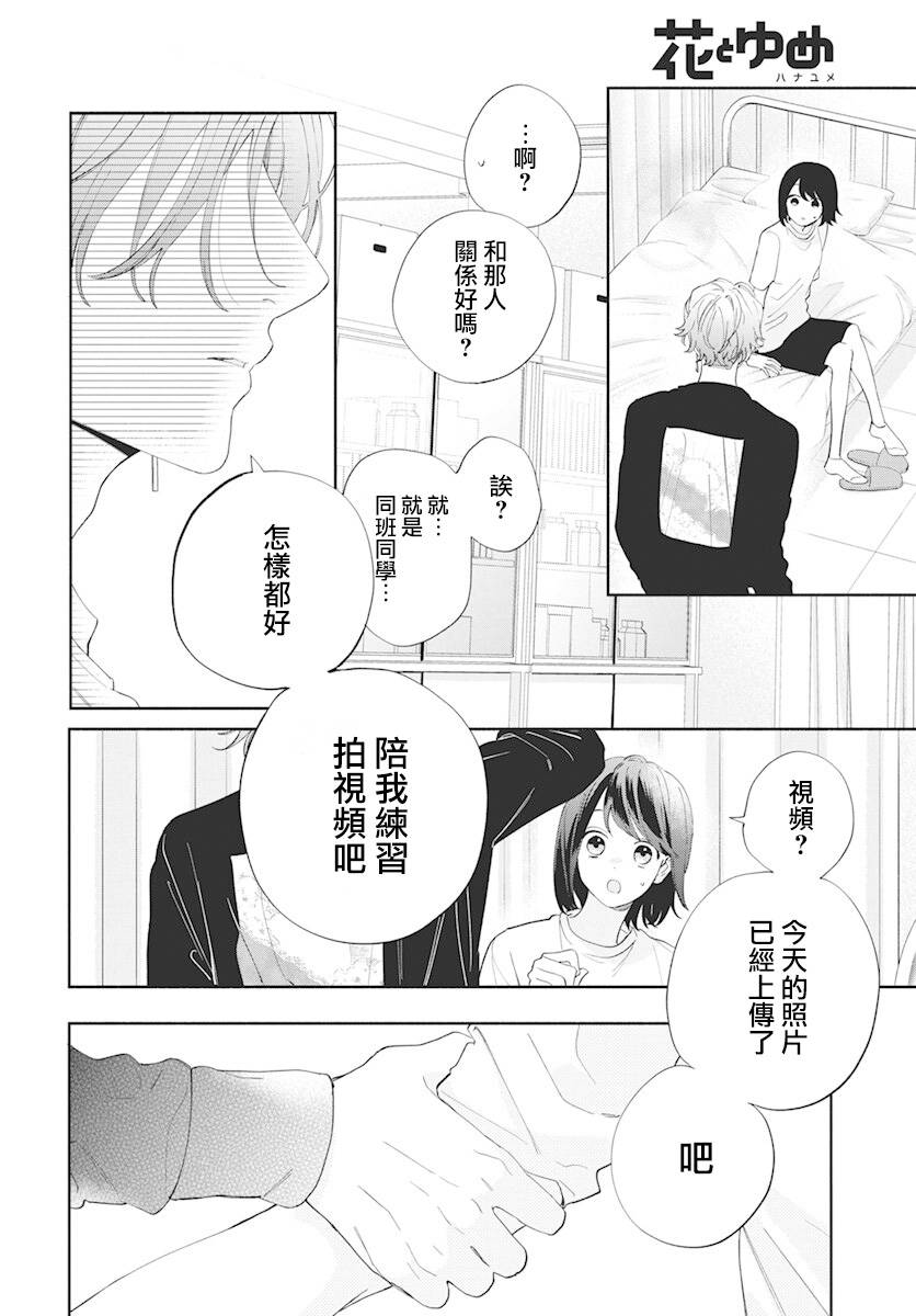 只靠脸的话才不会喜欢上你呢韩漫全集-第03话无删减无遮挡章节图片 