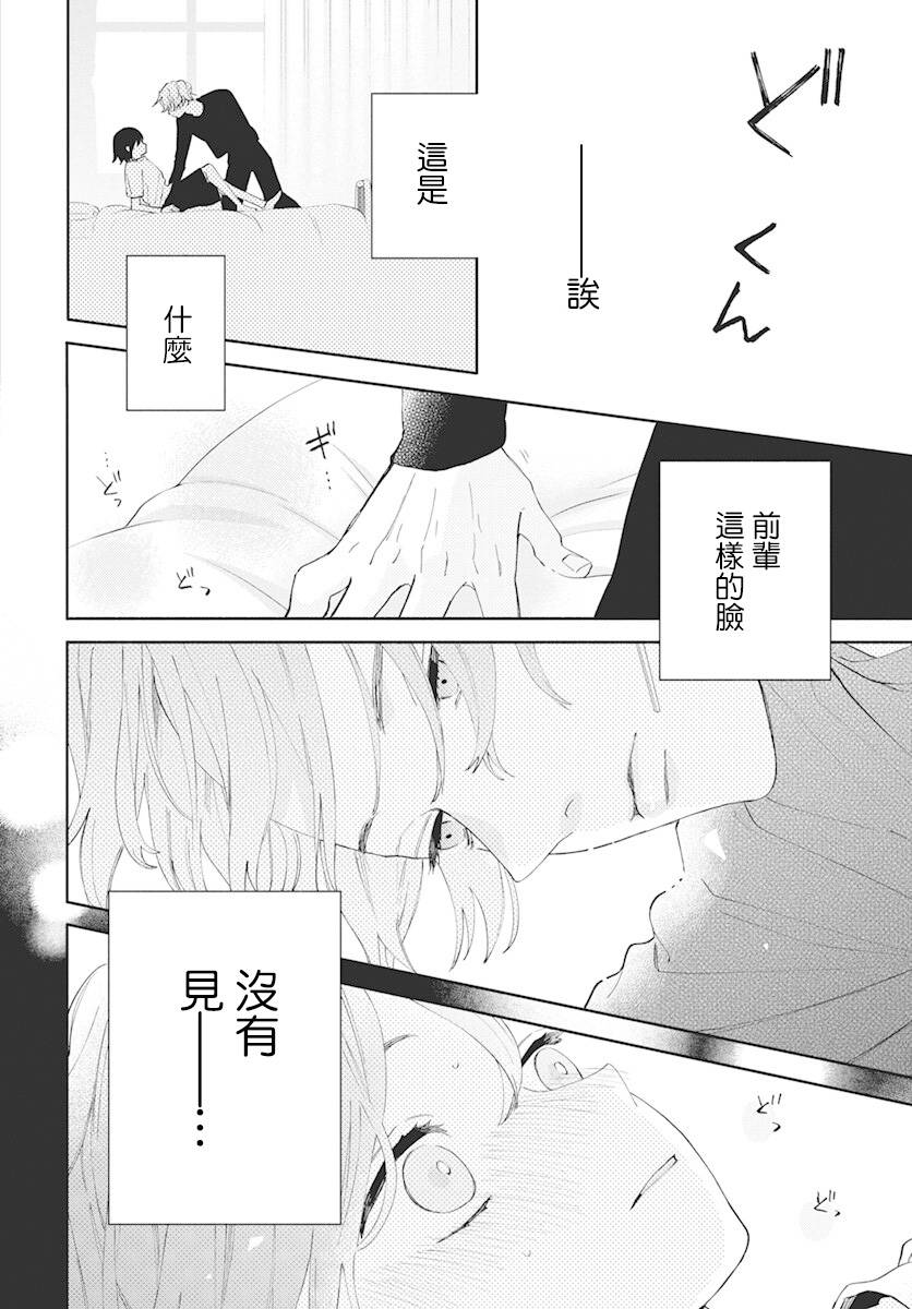 只靠脸的话才不会喜欢上你呢韩漫全集-第03话无删减无遮挡章节图片 
