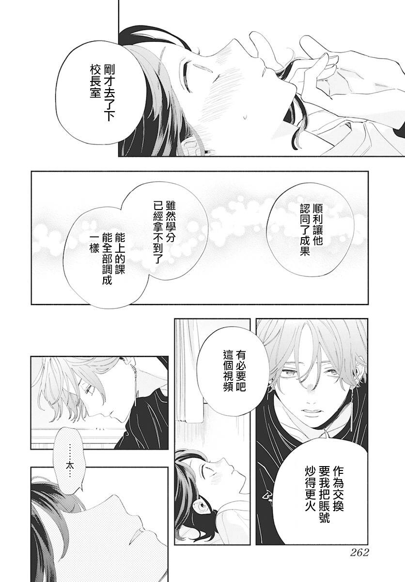 只靠脸的话才不会喜欢上你呢韩漫全集-第03话无删减无遮挡章节图片 