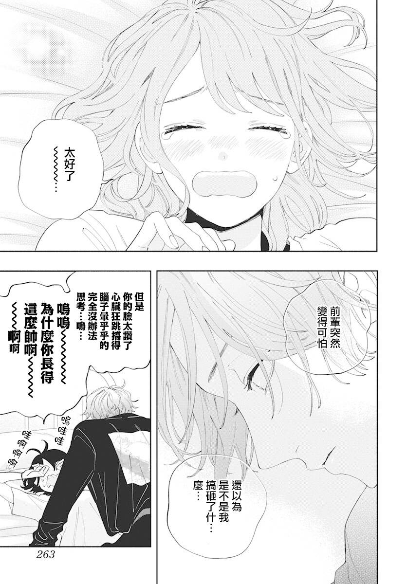 只靠脸的话才不会喜欢上你呢韩漫全集-第03话无删减无遮挡章节图片 