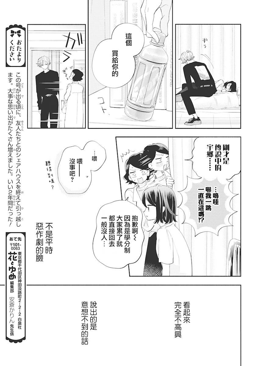 只靠脸的话才不会喜欢上你呢韩漫全集-第03话无删减无遮挡章节图片 