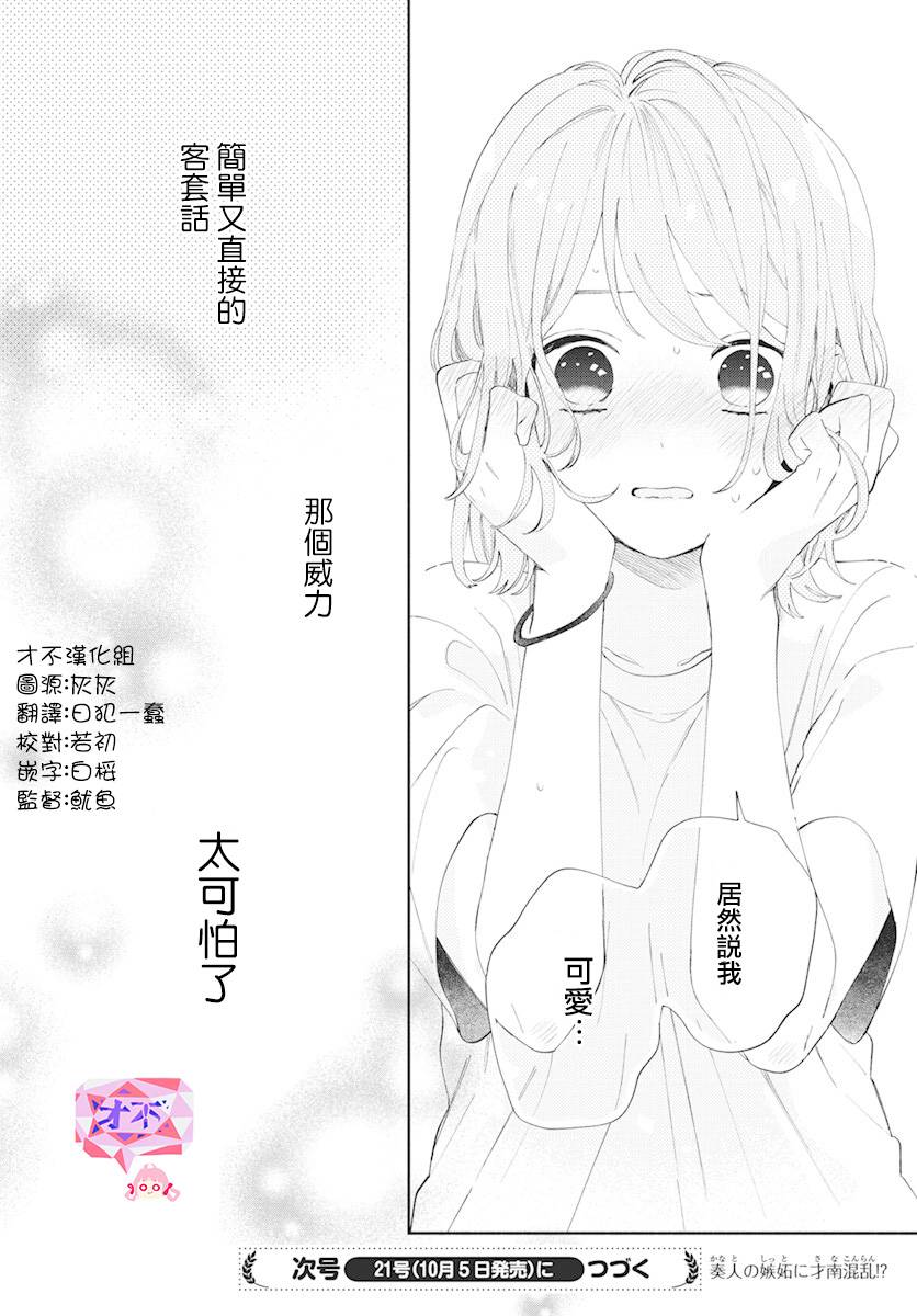 只靠脸的话才不会喜欢上你呢韩漫全集-第03话无删减无遮挡章节图片 