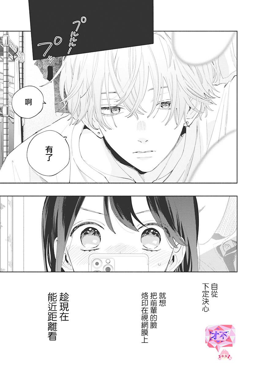 只靠脸的话才不会喜欢上你呢韩漫全集-第03话无删减无遮挡章节图片 