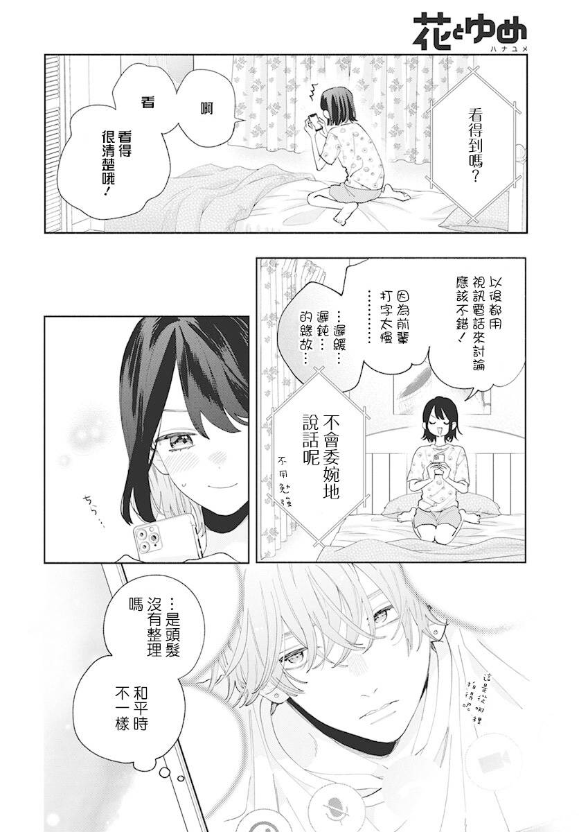 只靠脸的话才不会喜欢上你呢韩漫全集-第03话无删减无遮挡章节图片 