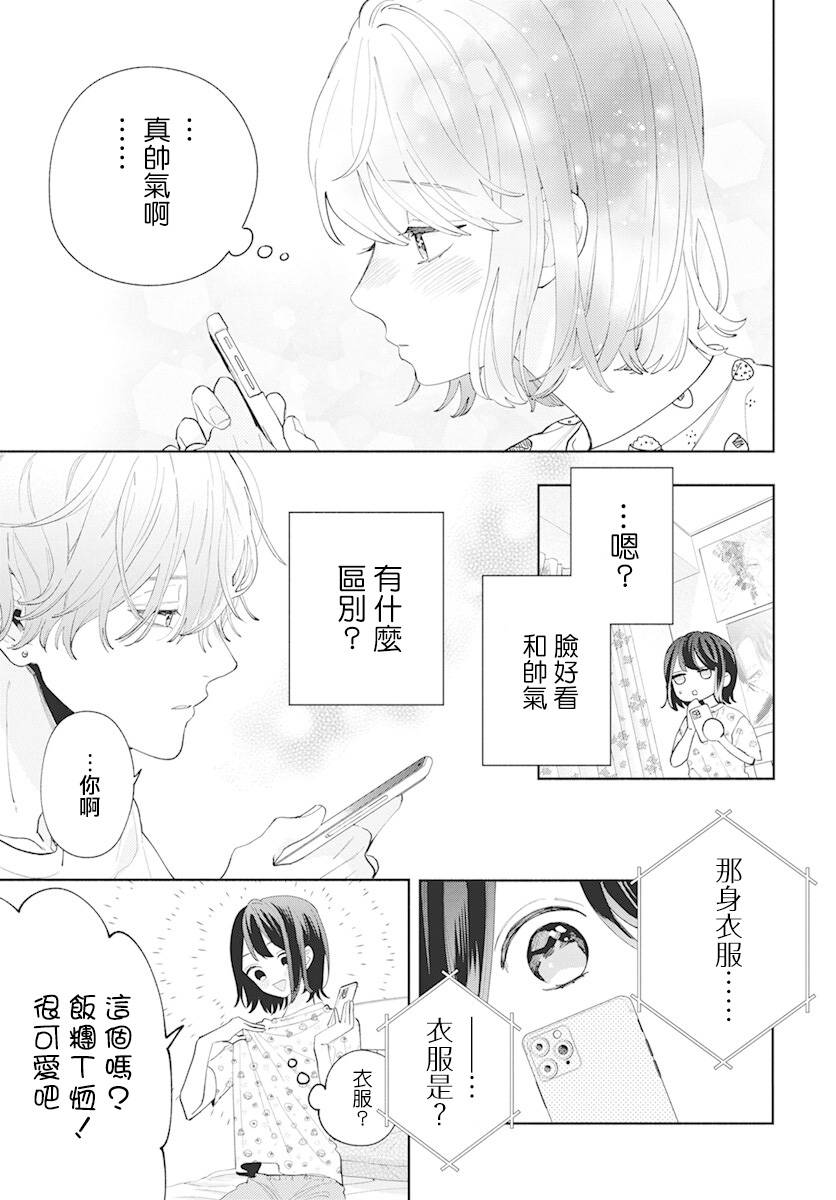 只靠脸的话才不会喜欢上你呢韩漫全集-第03话无删减无遮挡章节图片 