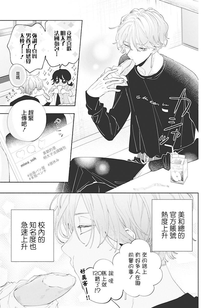 只靠脸的话才不会喜欢上你呢韩漫全集-第03话无删减无遮挡章节图片 