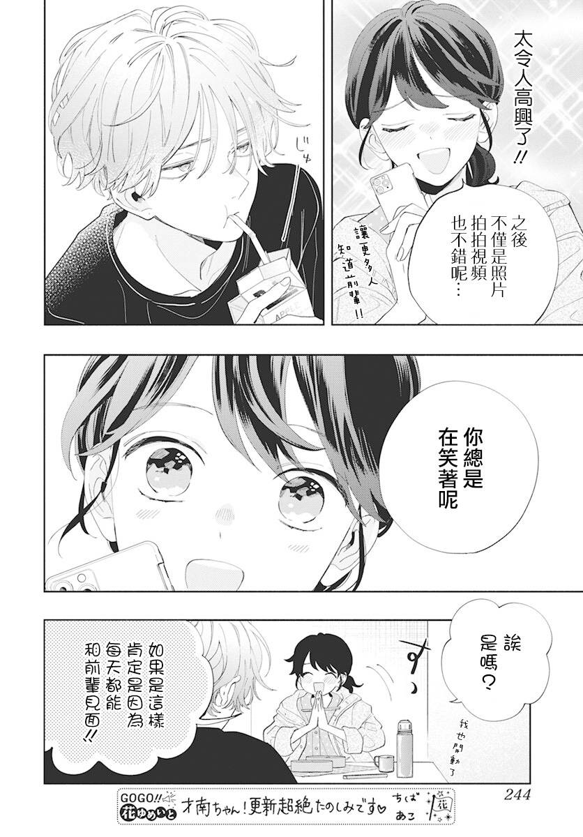 只靠脸的话才不会喜欢上你呢韩漫全集-第03话无删减无遮挡章节图片 