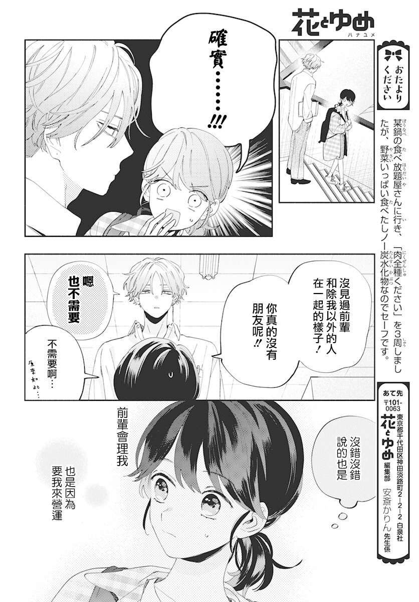 只靠脸的话才不会喜欢上你呢韩漫全集-第04话无删减无遮挡章节图片 