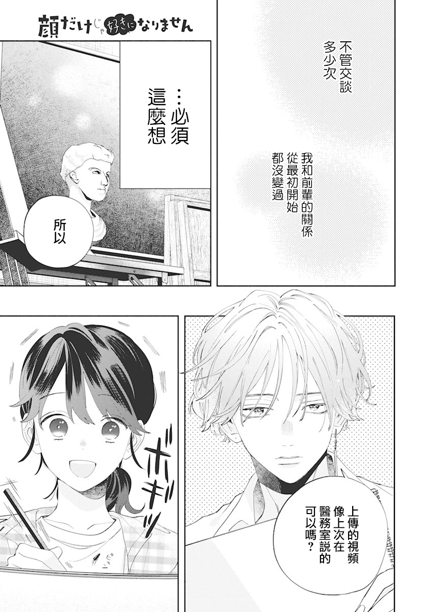 只靠脸的话才不会喜欢上你呢韩漫全集-第04话无删减无遮挡章节图片 