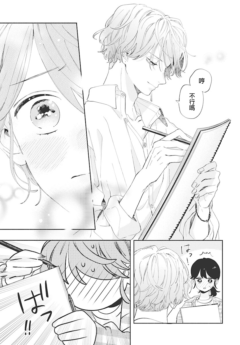 只靠脸的话才不会喜欢上你呢韩漫全集-第04话无删减无遮挡章节图片 