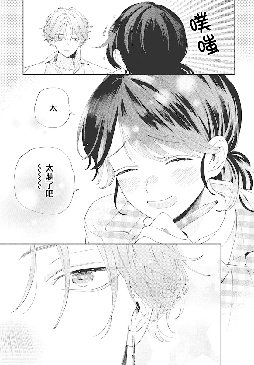 只靠脸的话才不会喜欢上你呢韩漫全集-第04话无删减无遮挡章节图片 