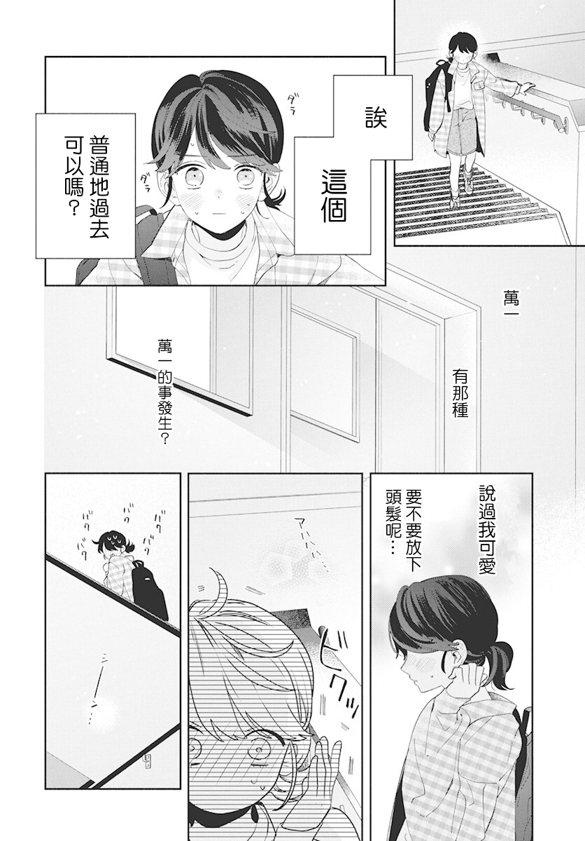 只靠脸的话才不会喜欢上你呢韩漫全集-第04话无删减无遮挡章节图片 
