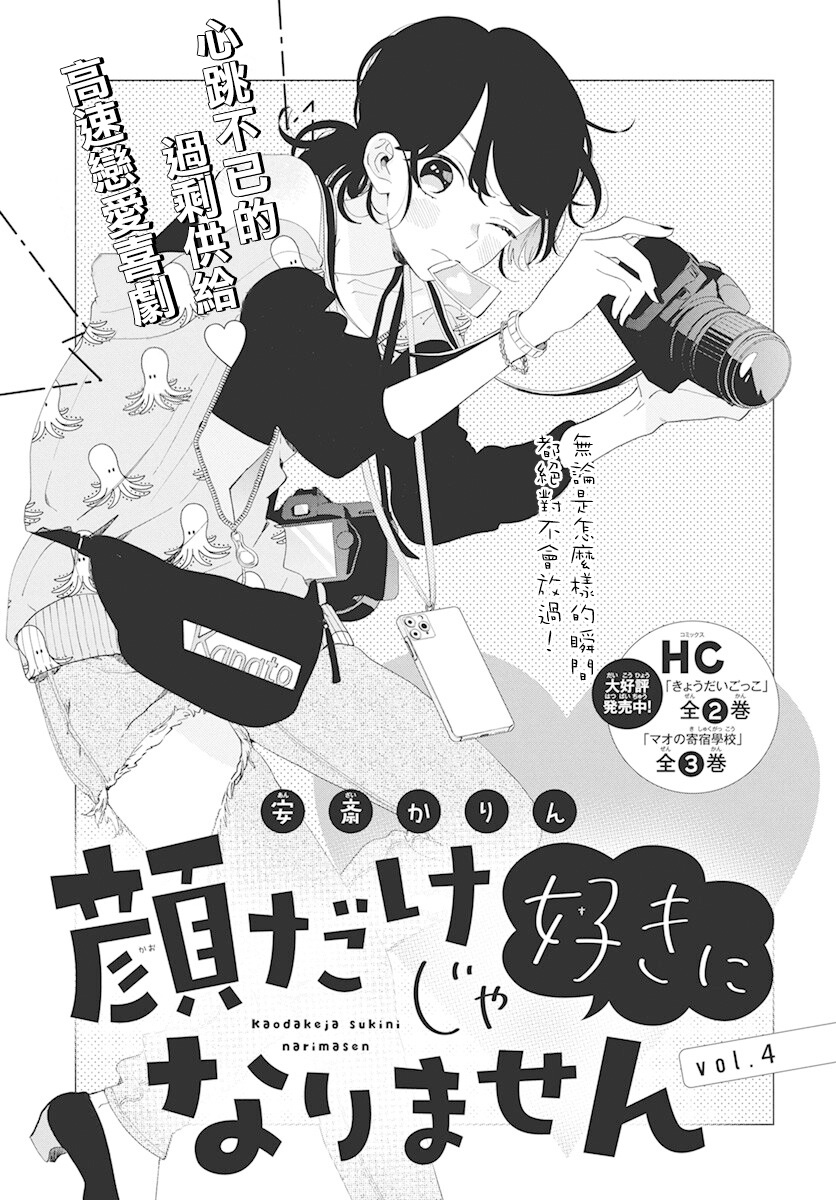 只靠脸的话才不会喜欢上你呢韩漫全集-第04话无删减无遮挡章节图片 