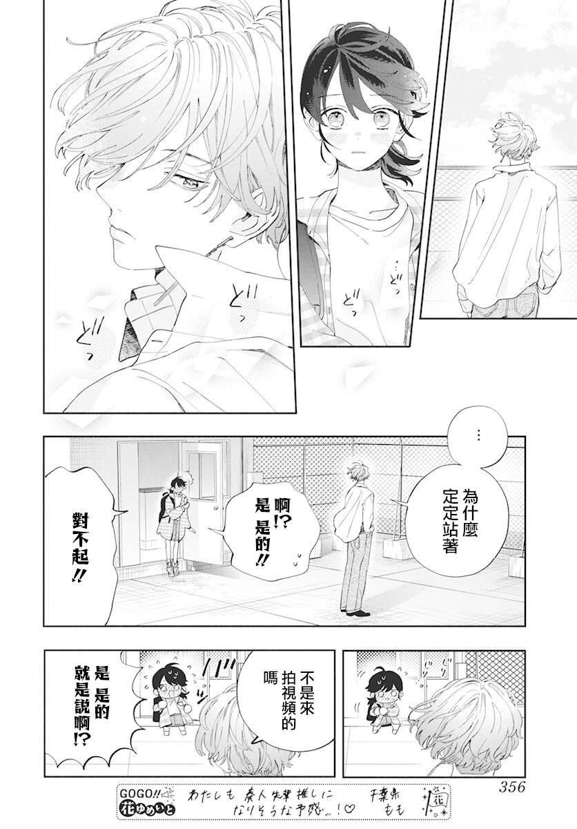 只靠脸的话才不会喜欢上你呢韩漫全集-第04话无删减无遮挡章节图片 