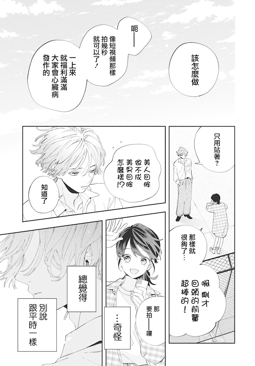 只靠脸的话才不会喜欢上你呢韩漫全集-第04话无删减无遮挡章节图片 