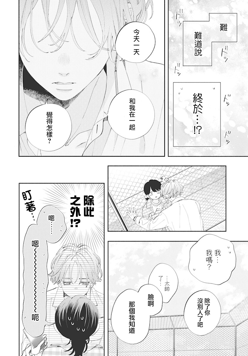只靠脸的话才不会喜欢上你呢韩漫全集-第04话无删减无遮挡章节图片 