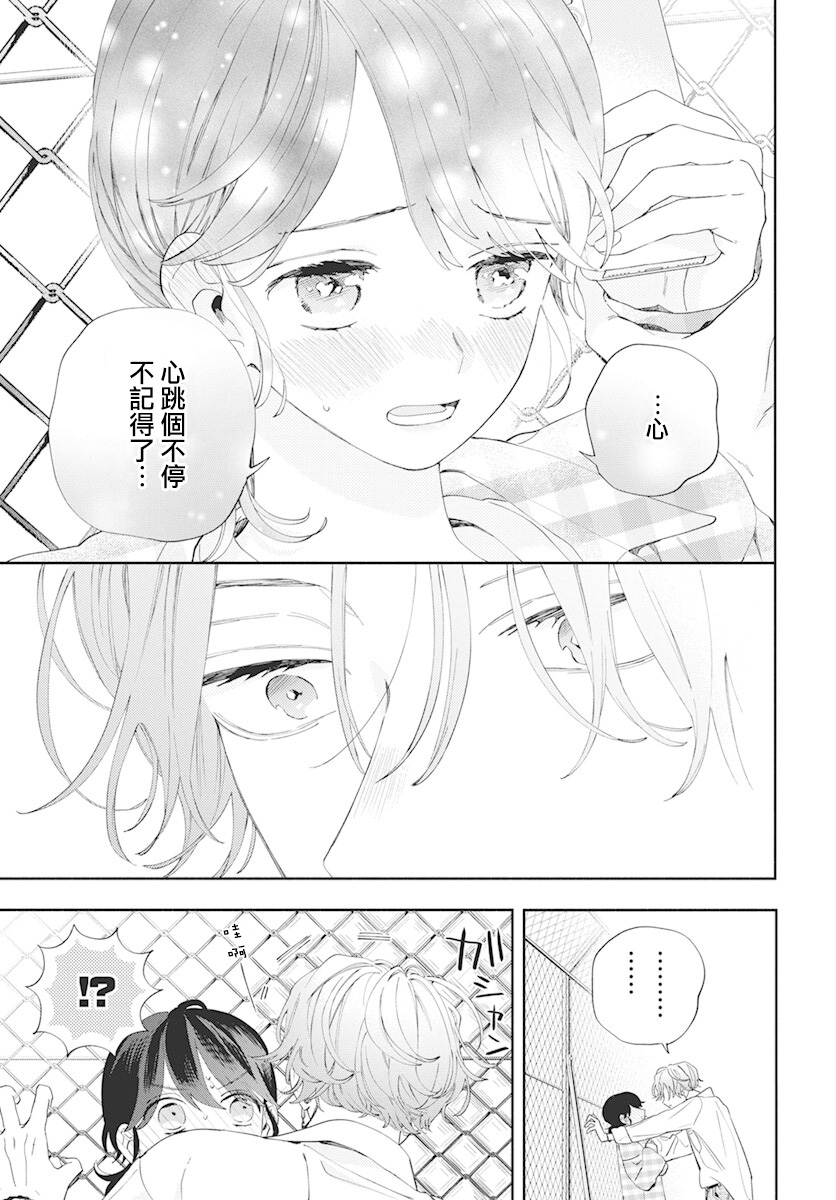 只靠脸的话才不会喜欢上你呢韩漫全集-第04话无删减无遮挡章节图片 