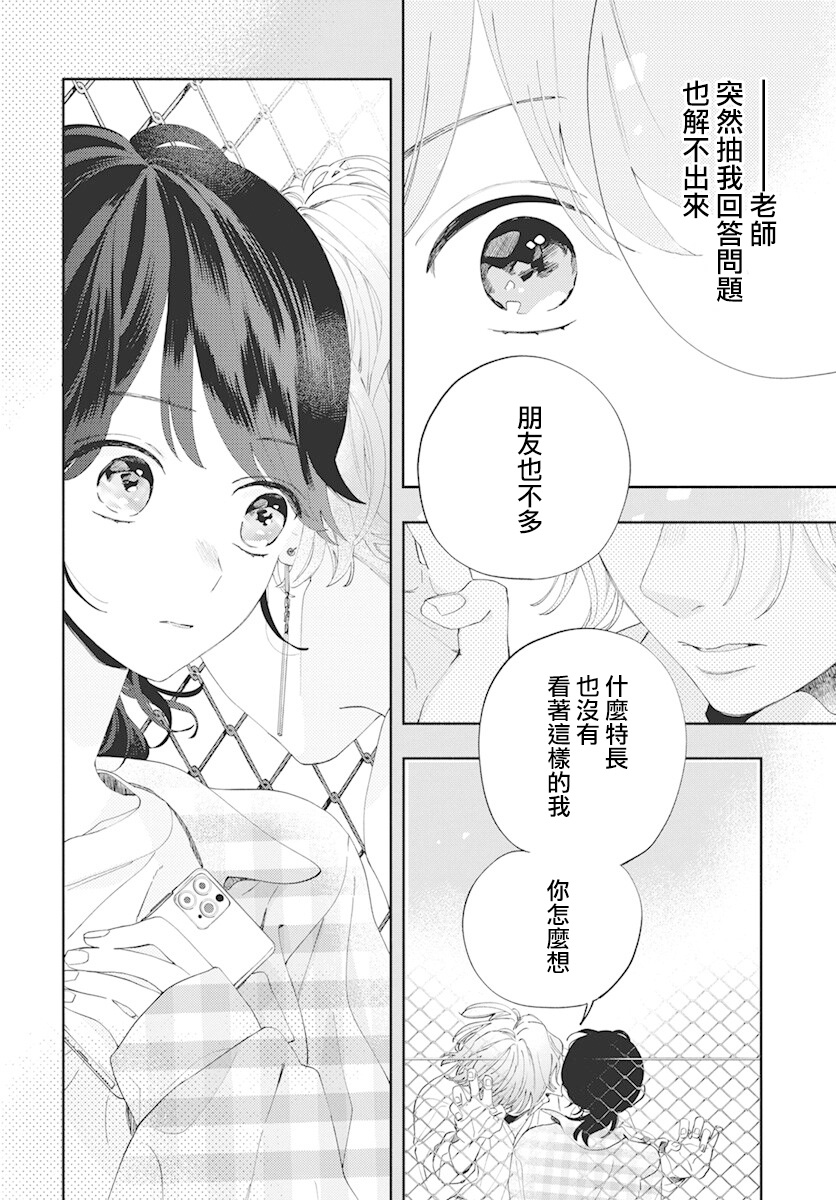只靠脸的话才不会喜欢上你呢韩漫全集-第04话无删减无遮挡章节图片 