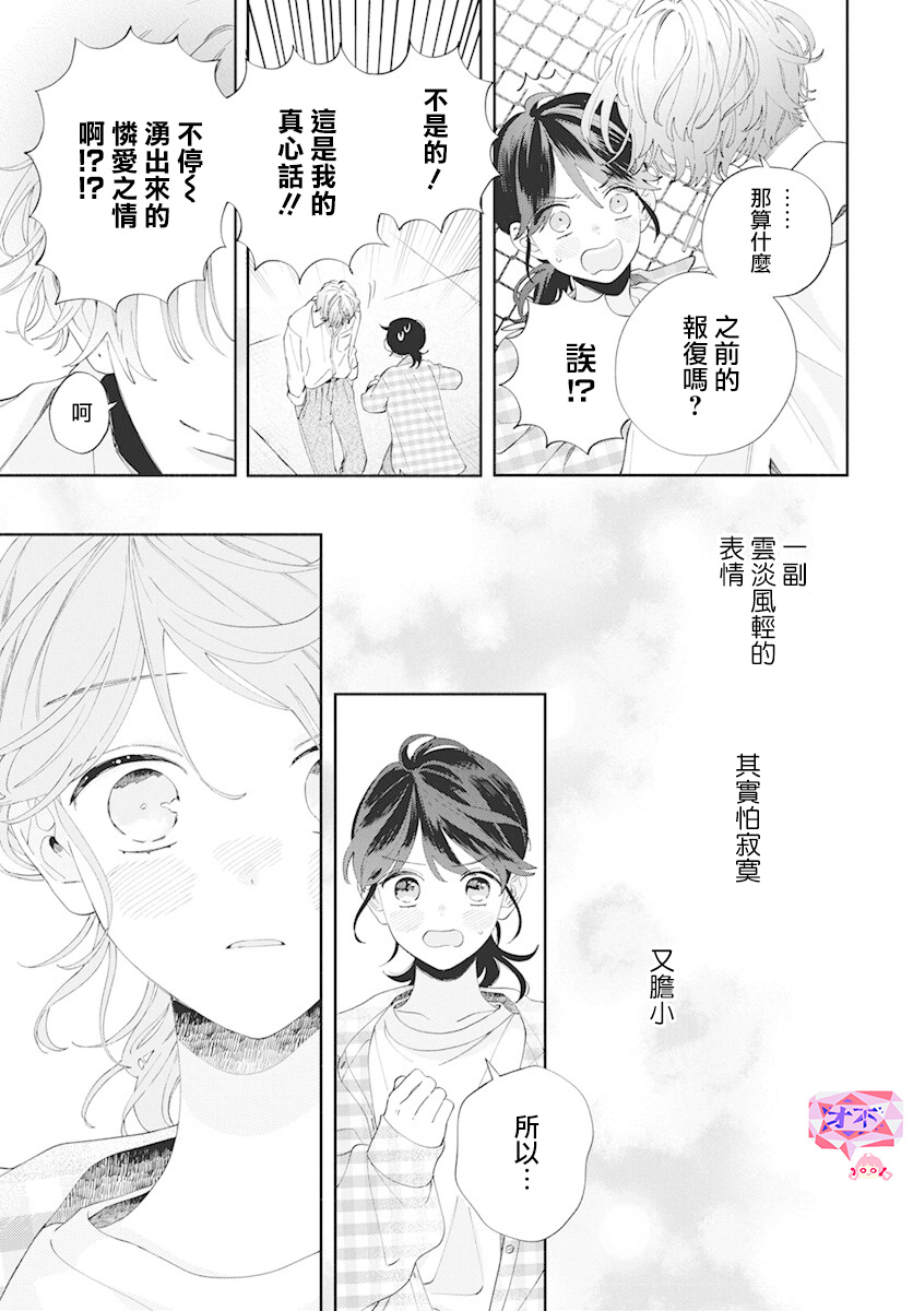 只靠脸的话才不会喜欢上你呢韩漫全集-第04话无删减无遮挡章节图片 