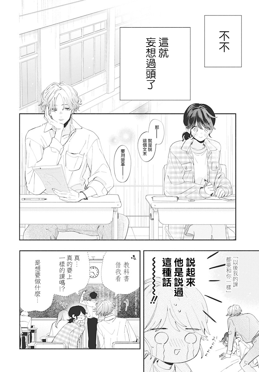 只靠脸的话才不会喜欢上你呢韩漫全集-第04话无删减无遮挡章节图片 