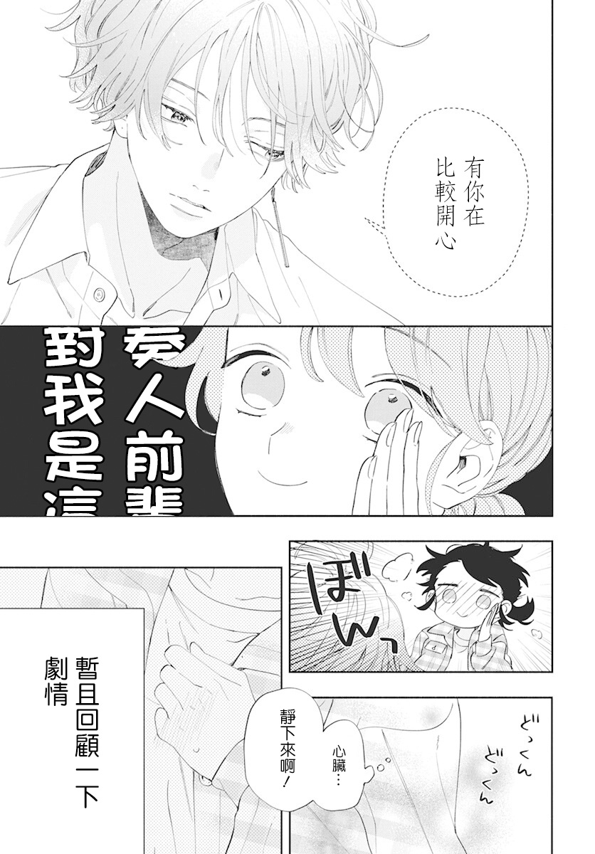 只靠脸的话才不会喜欢上你呢韩漫全集-第04话无删减无遮挡章节图片 