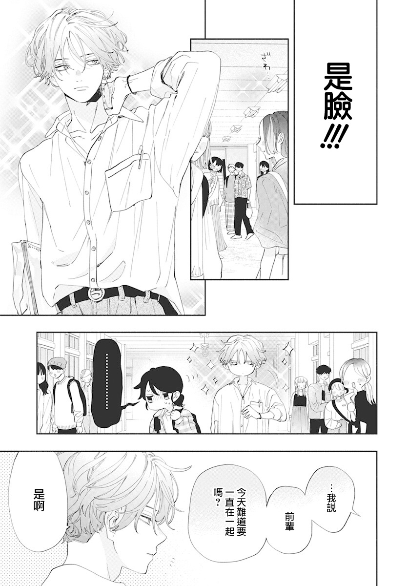 只靠脸的话才不会喜欢上你呢韩漫全集-第04话无删减无遮挡章节图片 