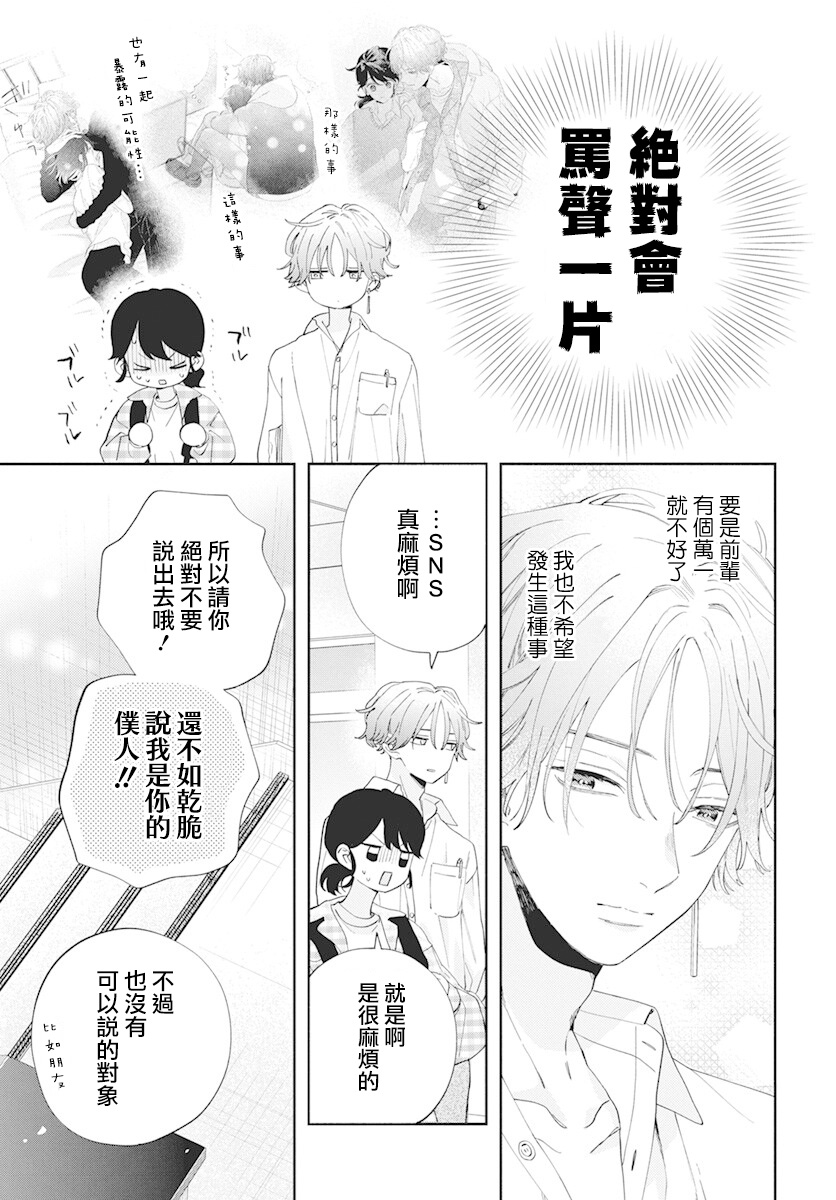 只靠脸的话才不会喜欢上你呢韩漫全集-第04话无删减无遮挡章节图片 