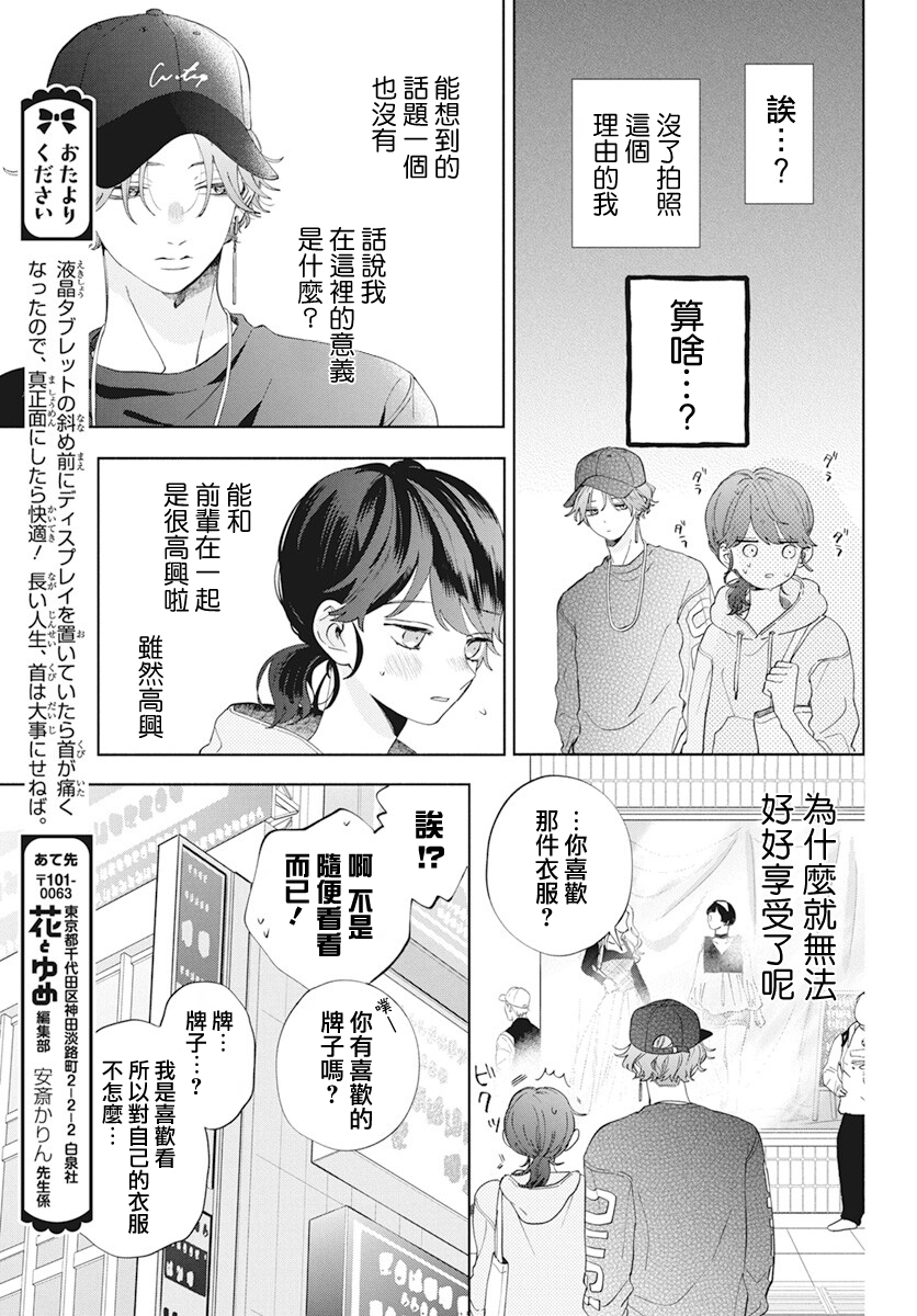 只靠脸的话才不会喜欢上你呢韩漫全集-第05话无删减无遮挡章节图片 