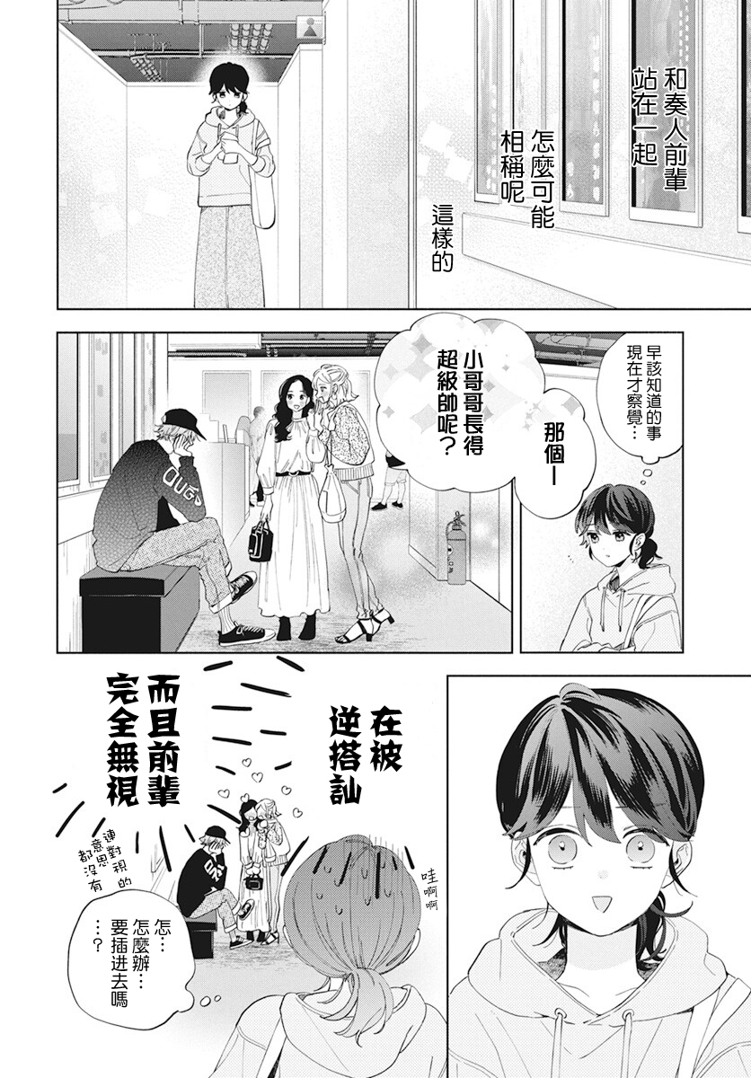 只靠脸的话才不会喜欢上你呢韩漫全集-第05话无删减无遮挡章节图片 