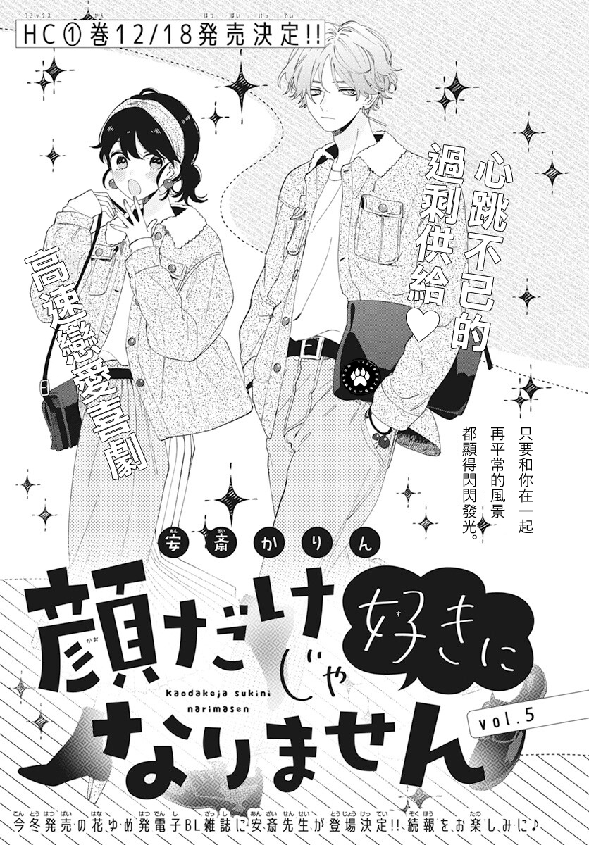 只靠脸的话才不会喜欢上你呢韩漫全集-第05话无删减无遮挡章节图片 