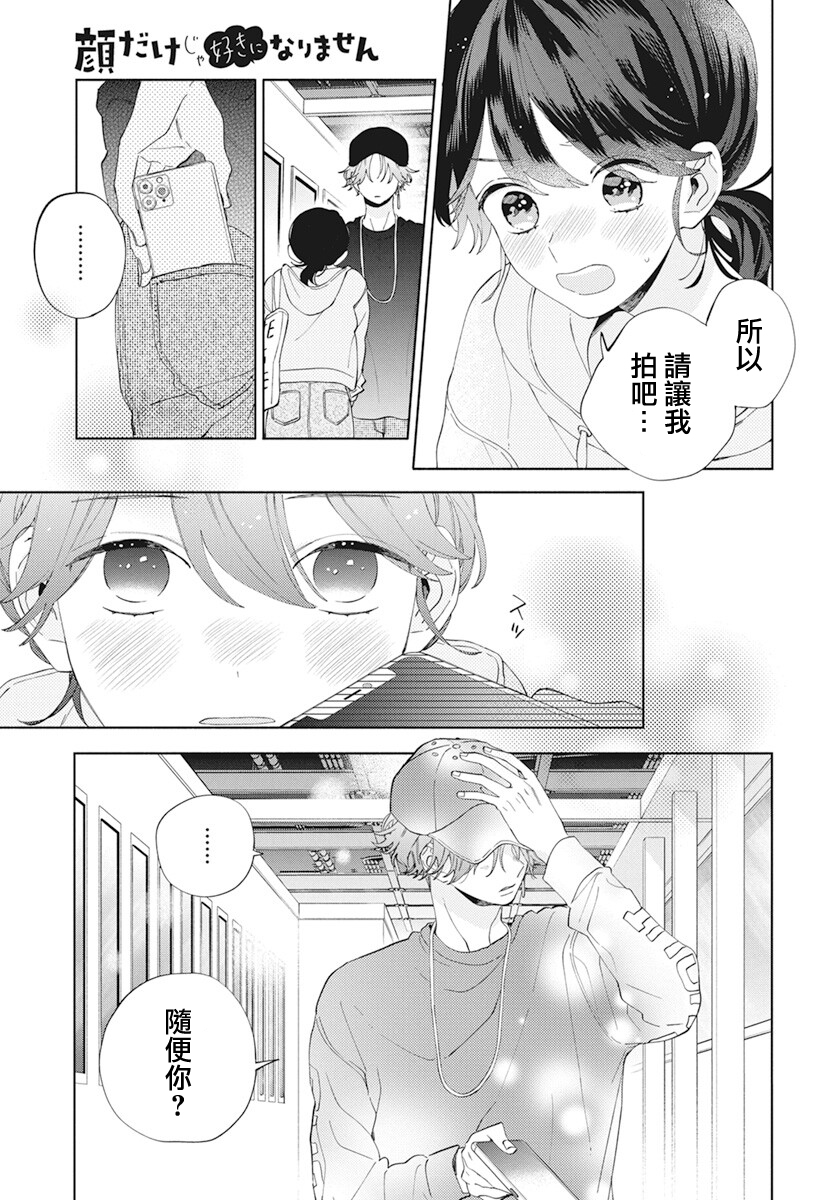 只靠脸的话才不会喜欢上你呢韩漫全集-第05话无删减无遮挡章节图片 