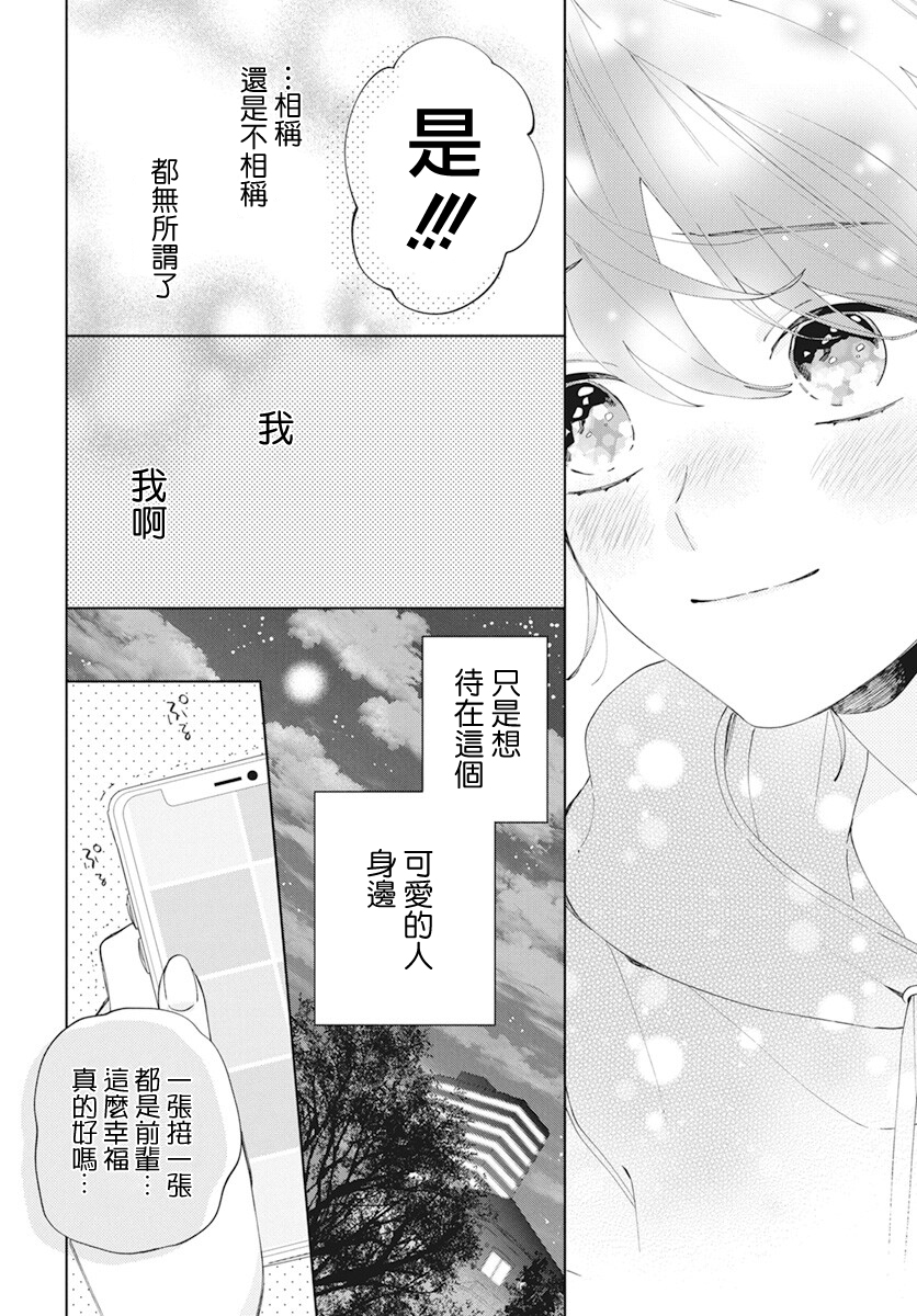 只靠脸的话才不会喜欢上你呢韩漫全集-第05话无删减无遮挡章节图片 