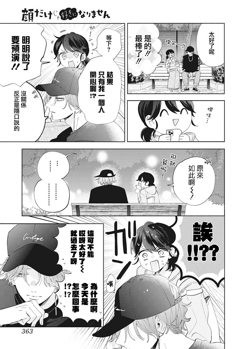 只靠脸的话才不会喜欢上你呢韩漫全集-第05话无删减无遮挡章节图片 