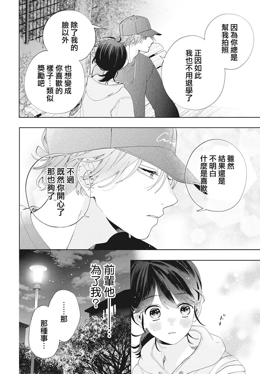 只靠脸的话才不会喜欢上你呢韩漫全集-第05话无删减无遮挡章节图片 