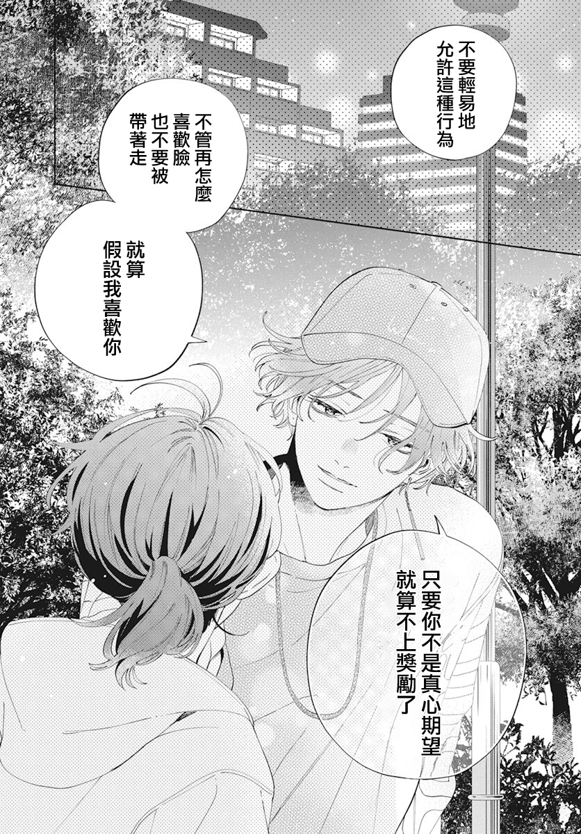 只靠脸的话才不会喜欢上你呢韩漫全集-第05话无删减无遮挡章节图片 