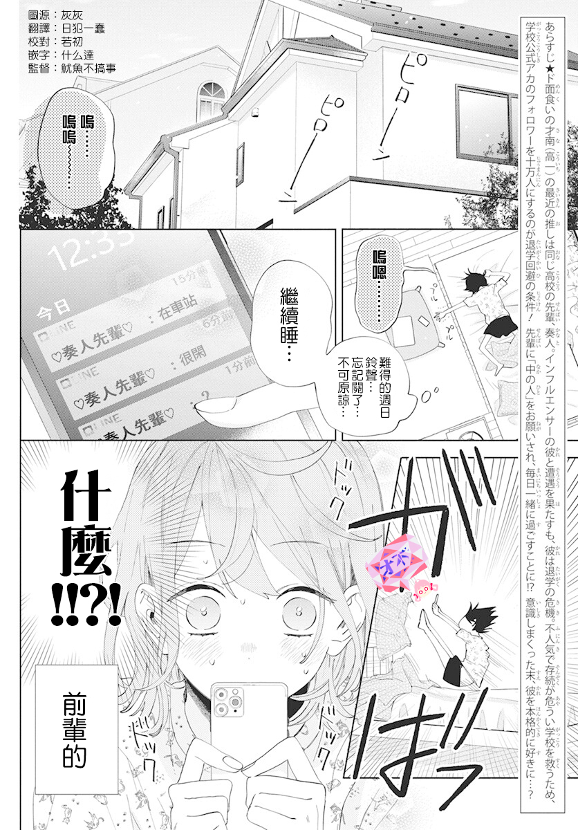 只靠脸的话才不会喜欢上你呢韩漫全集-第05话无删减无遮挡章节图片 