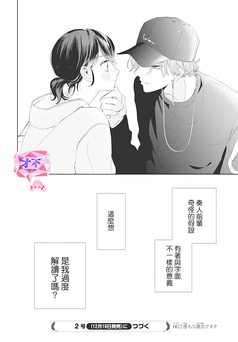 只靠脸的话才不会喜欢上你呢韩漫全集-第05话无删减无遮挡章节图片 
