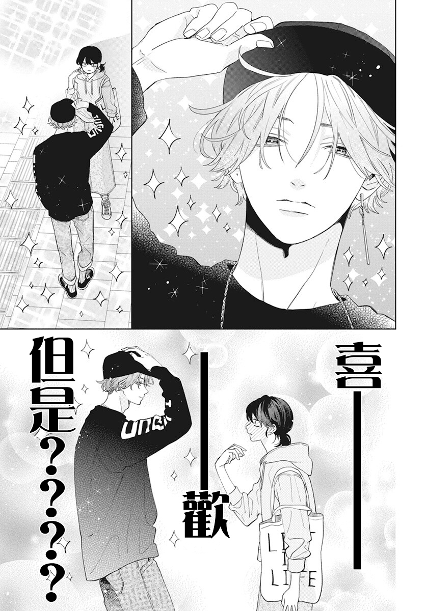 只靠脸的话才不会喜欢上你呢韩漫全集-第05话无删减无遮挡章节图片 
