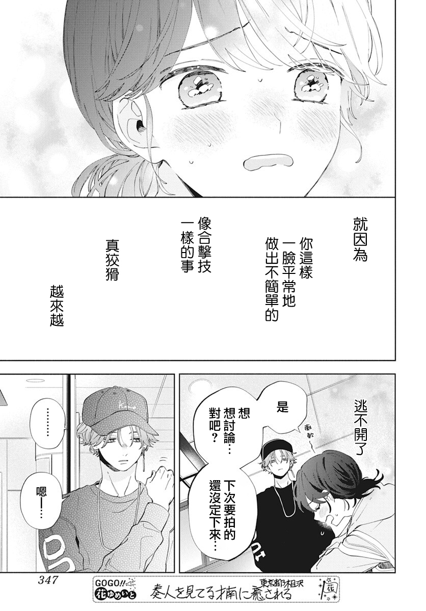 只靠脸的话才不会喜欢上你呢韩漫全集-第05话无删减无遮挡章节图片 