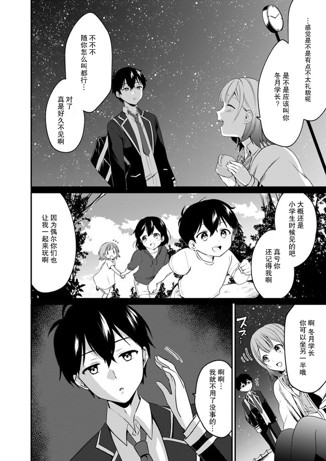 虽然现在还是“青梅竹马的妹妹”。韩漫全集-第01话无删减无遮挡章节图片 